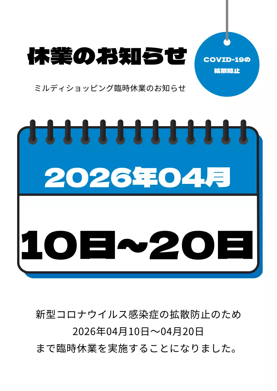 44577_店舗休業のお知らせ