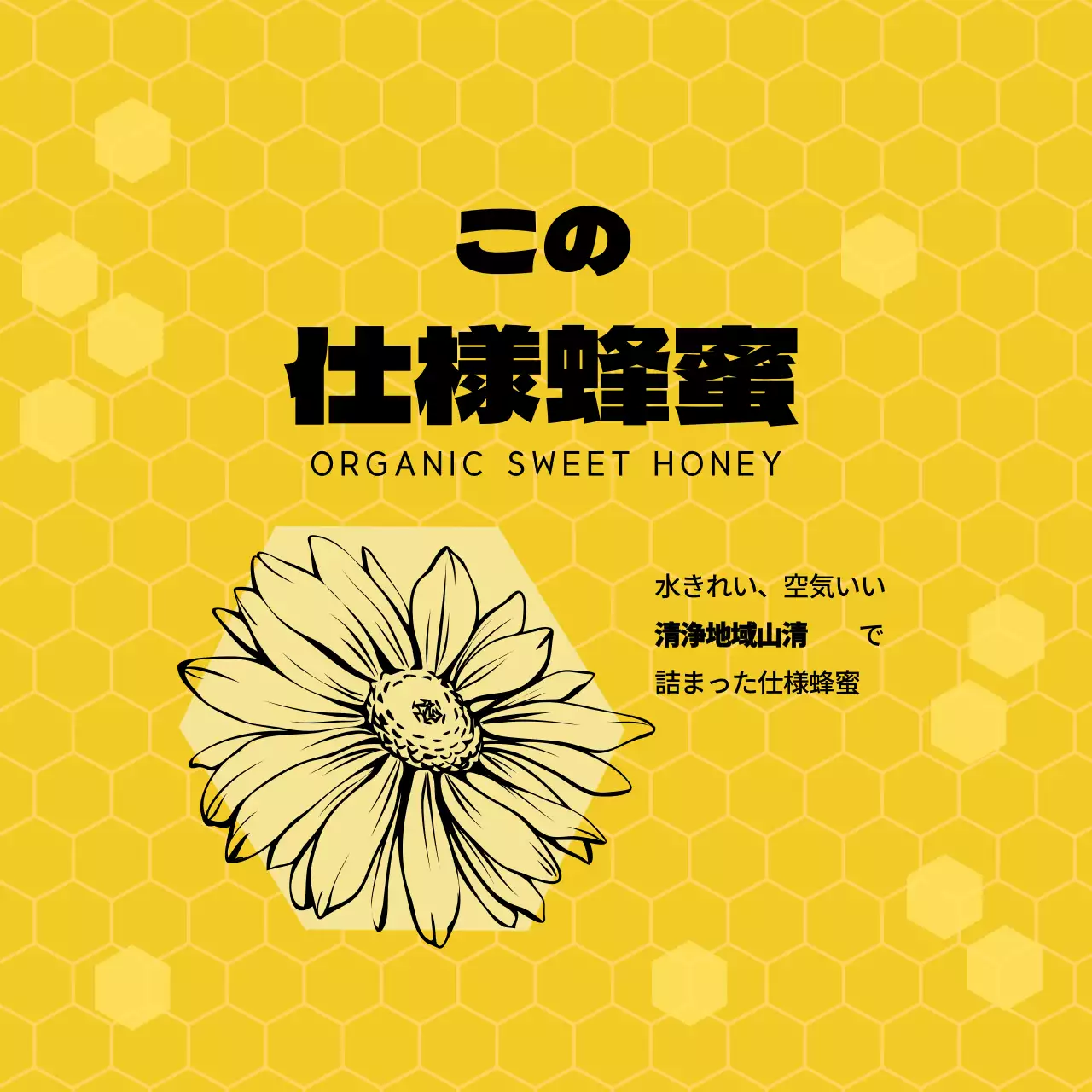 黄色のイラスト柄養蜂ハチミツラベル