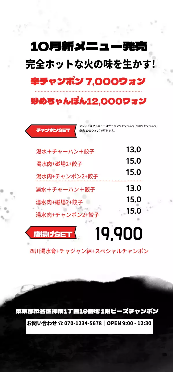 直火スパイシーちゃんぽん