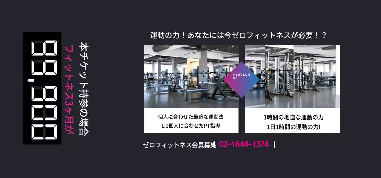 ゼロフィットネス