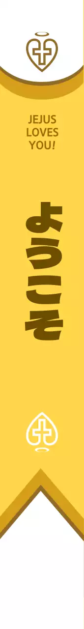 栄光の教会の紋章