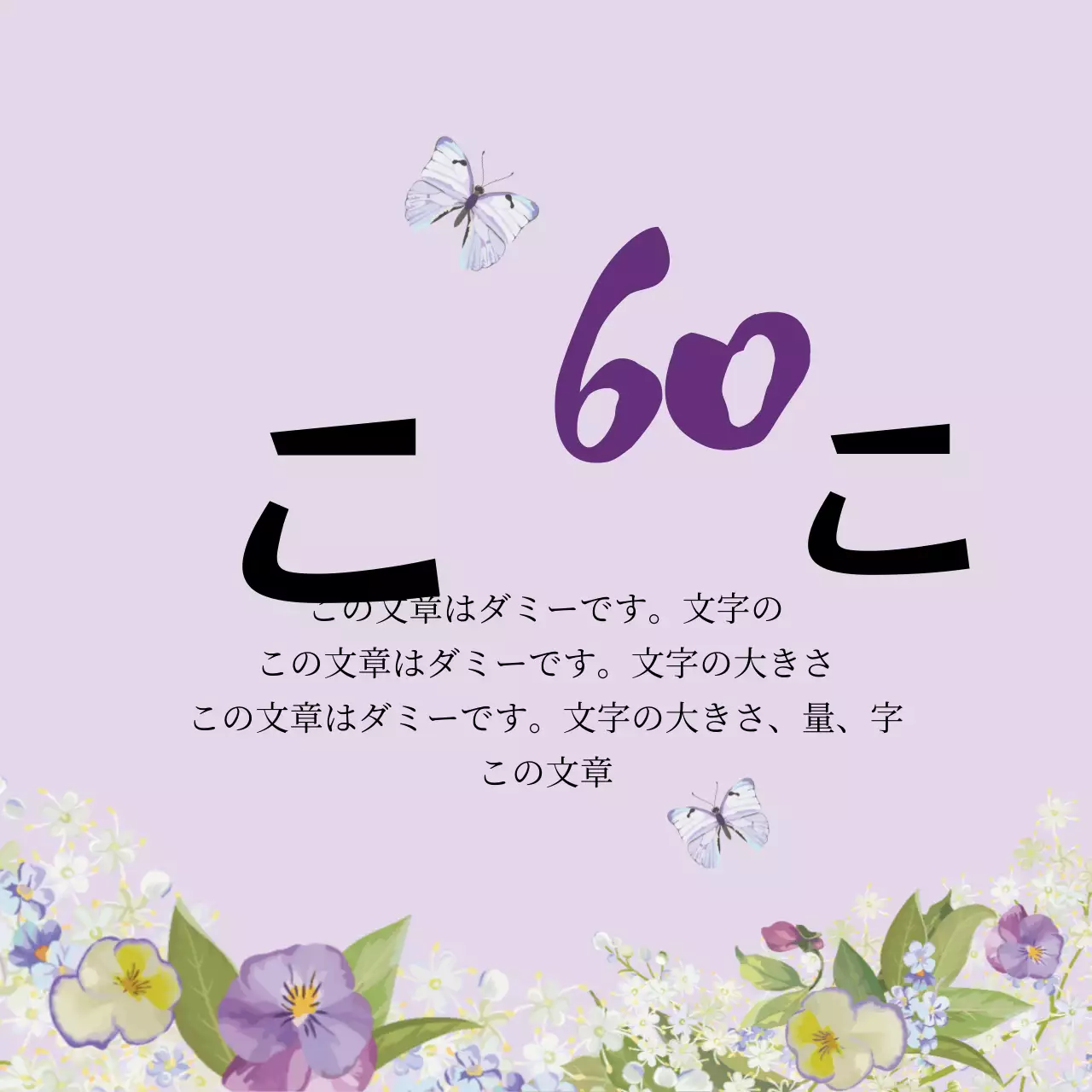 紫色のイラスト文字強調のオリエンタルな還暦祝賀会
