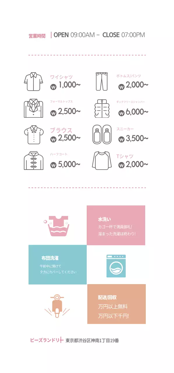 ビーズランドリー