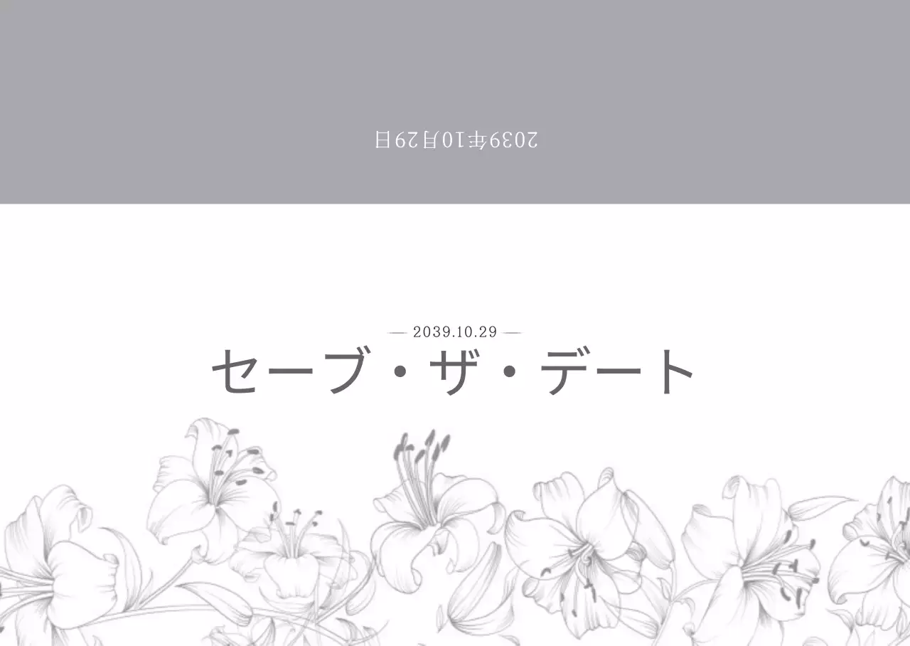 結婚式の招待状封筒