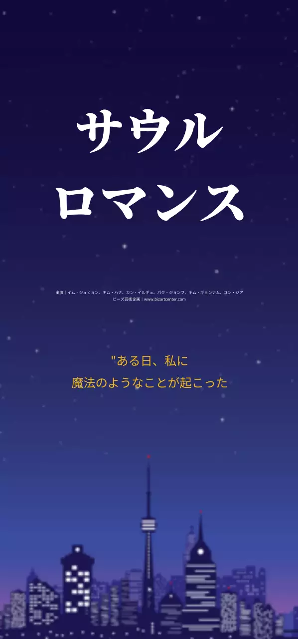 ソウルロマンス_切抜き線縦型チケット