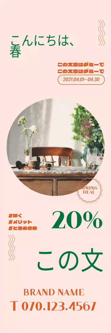 ピンクと緑の写真で強調されたインテリア割引イベント広報
