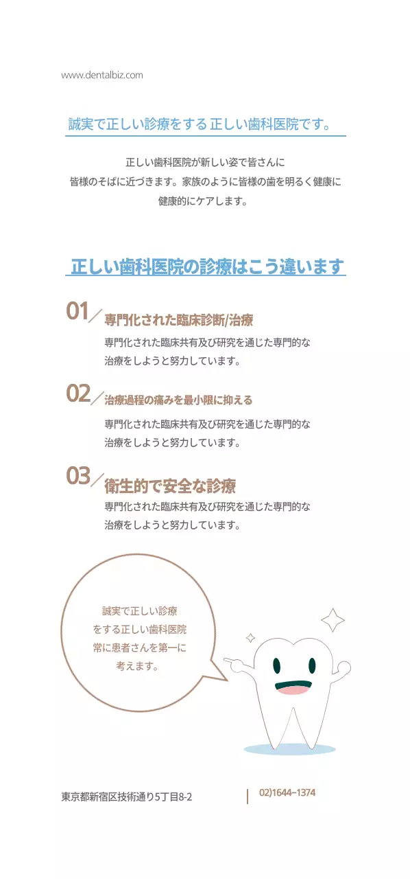 正しい歯科医院
