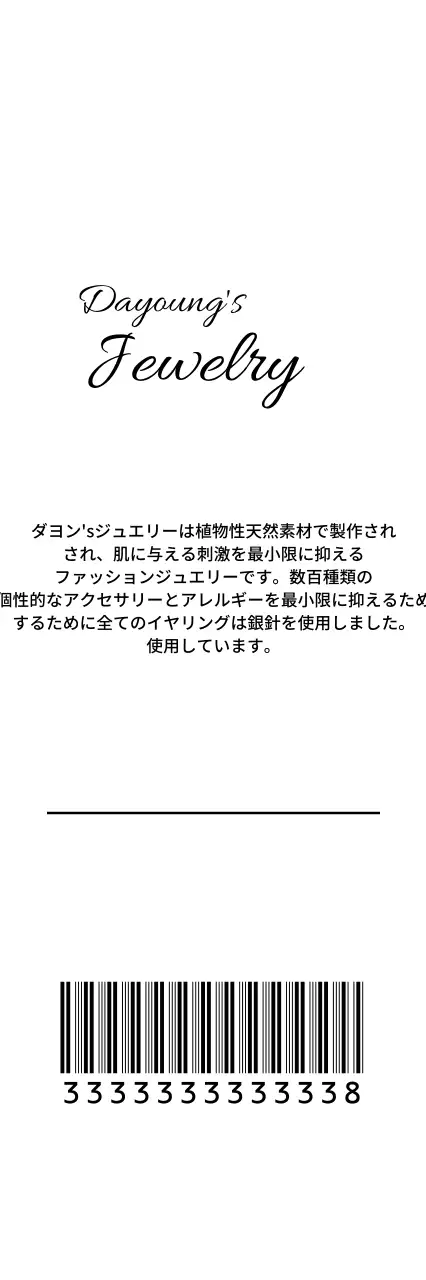 ダヨンのジュエリー 행택