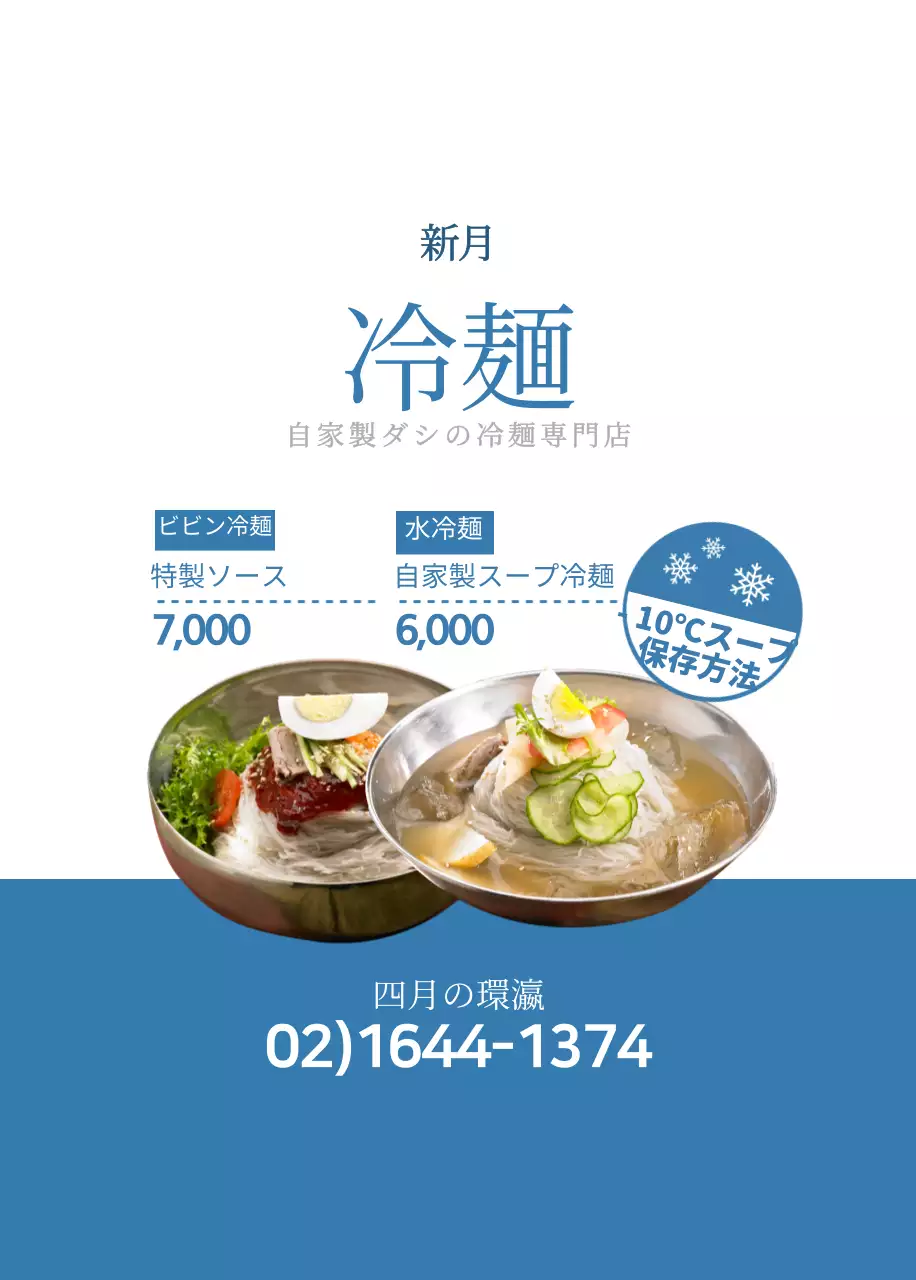 火坪洞冷麺オープナー