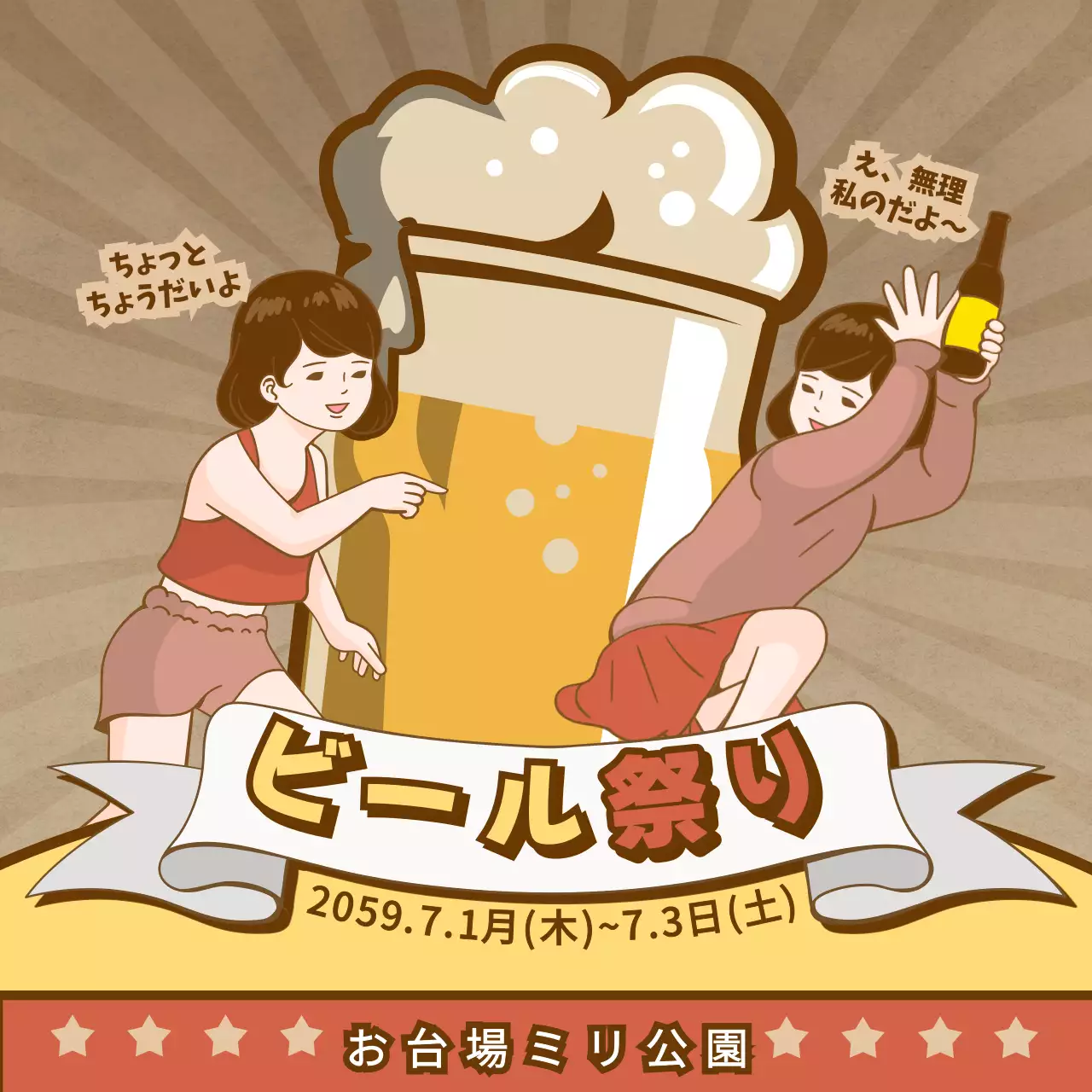 茶色 ポップ ビール ポスター Instagram投稿