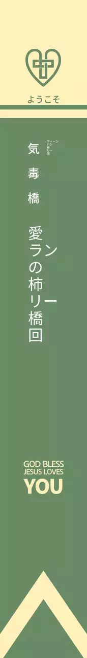 お大事に 어깨띠