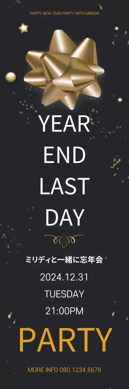 黒 上品 忘年会 ポスター ウェブバナー