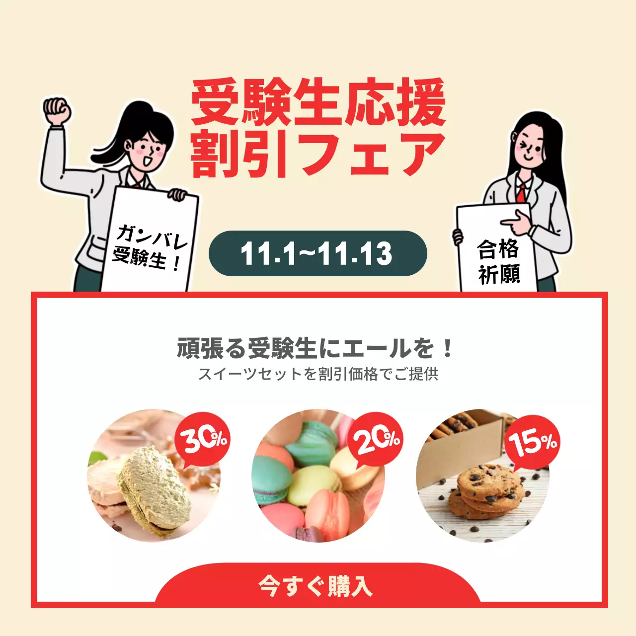 赤 ポップ 割引 フェア Instagram投稿