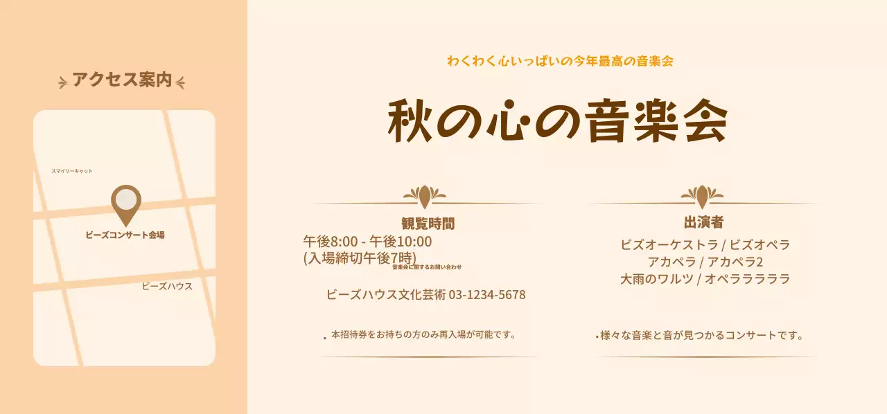 秋の音楽会_切抜き線路型チケット