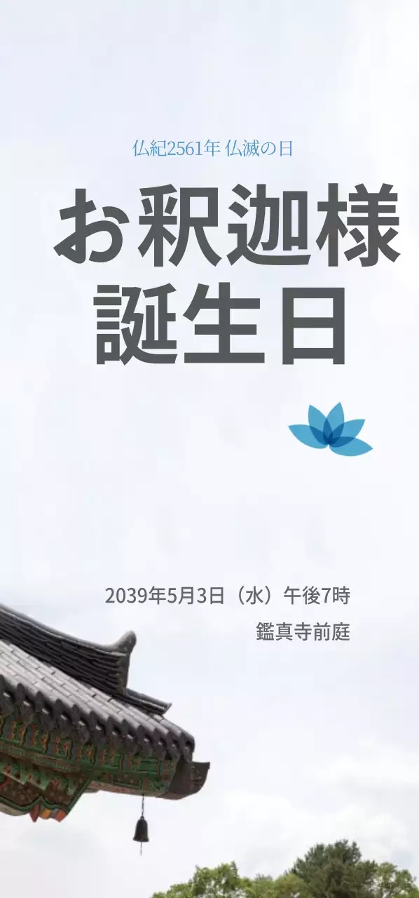 お釈迦様の日チケット