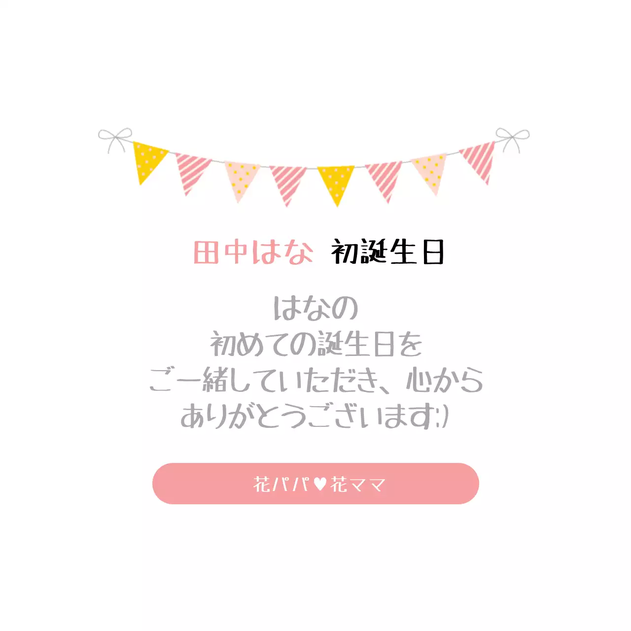 カラフル シンプル 誕生日 招待状 ファンシーバナー