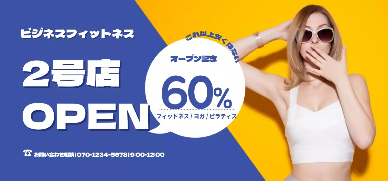 フィットネスチケット