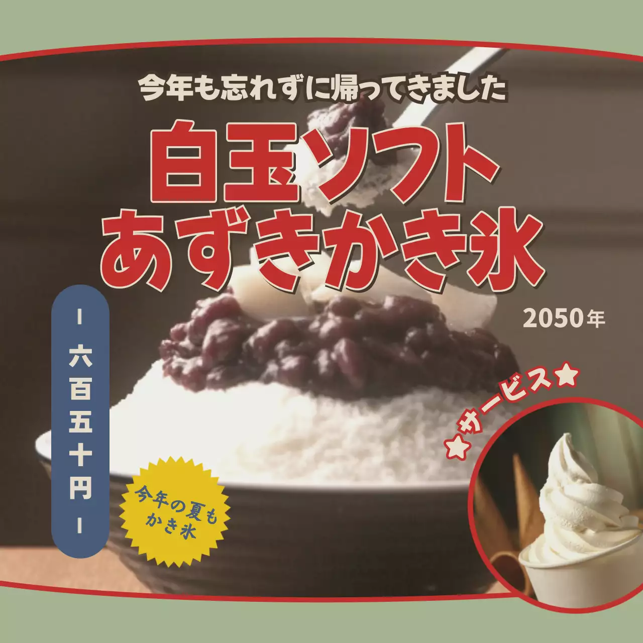 赤 ポップ デザート ポスター Instagram投稿