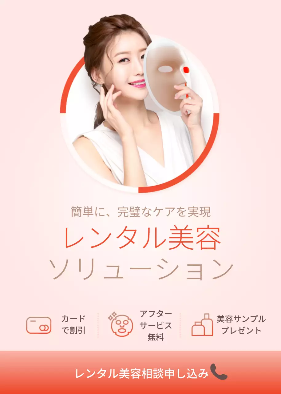 ピンク モダン 美容 ポスター ポップアップ