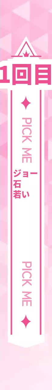 PICK ME ウエストバンド