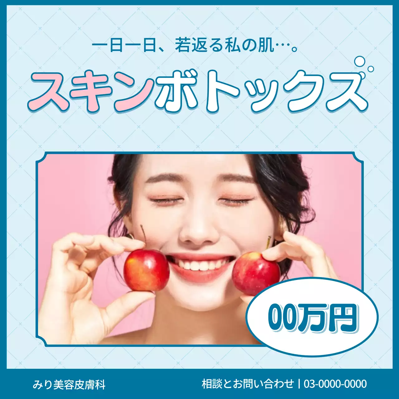 水色 オシャレ 美容 ポスター Instagram投稿