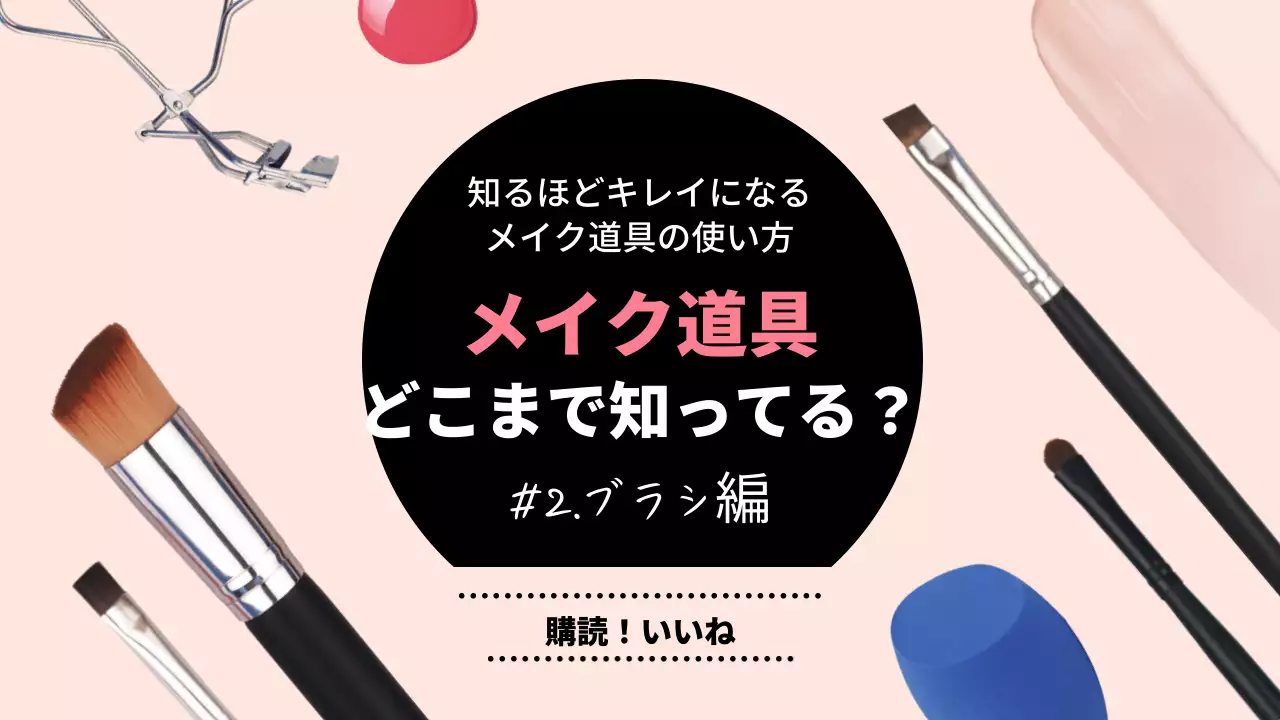 ピンク シンプル メイク ポスター YouTube サムネイル