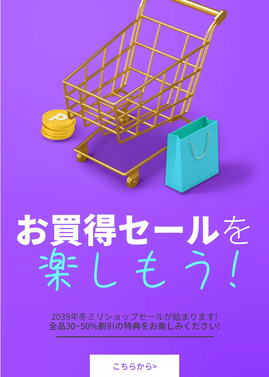 紫 ポップ ショッピング ポスター ポップアップ