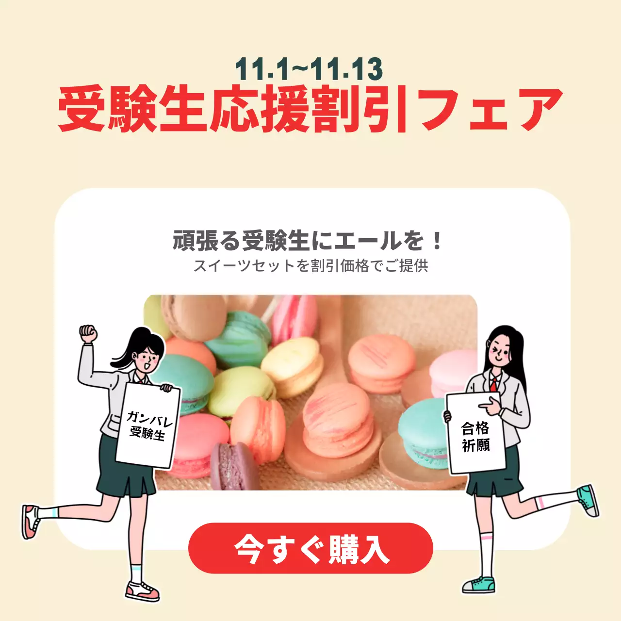 赤 ポップ 割引 フェア Instagram投稿