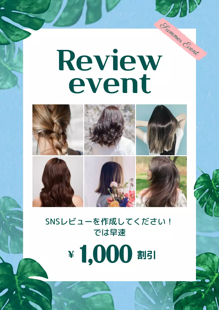 ピンクと水色のトロピカル植物のイラストが描かれた夏맞이美容室割引イベント