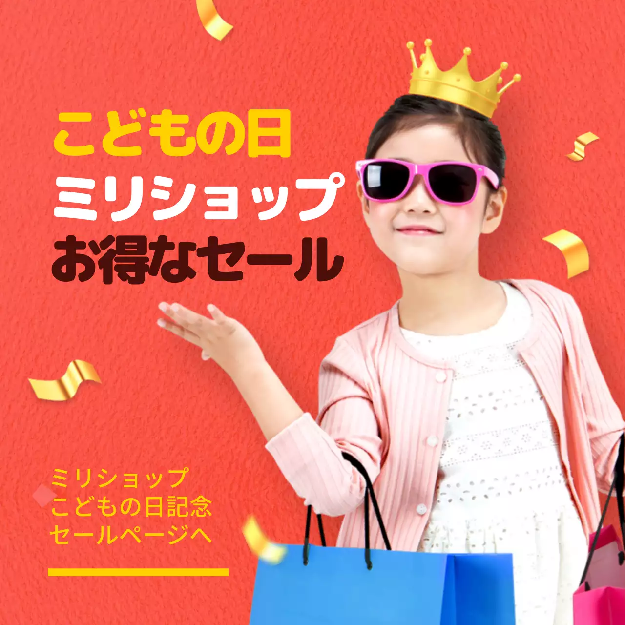 カラフル 楽しい おもちゃ ポスター Instagram投稿