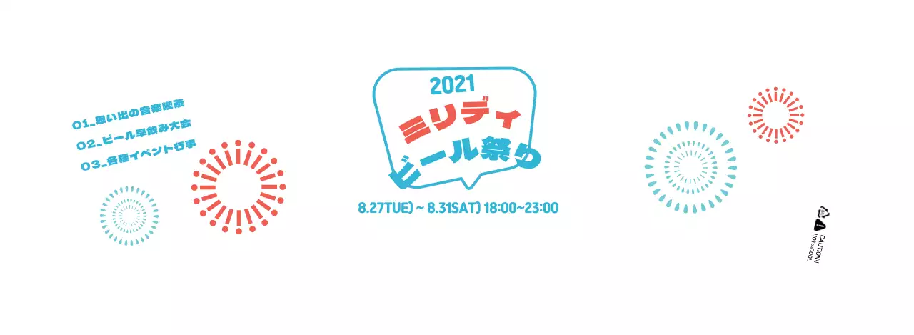 白 赤 青 花火のイラスト ビール祭り