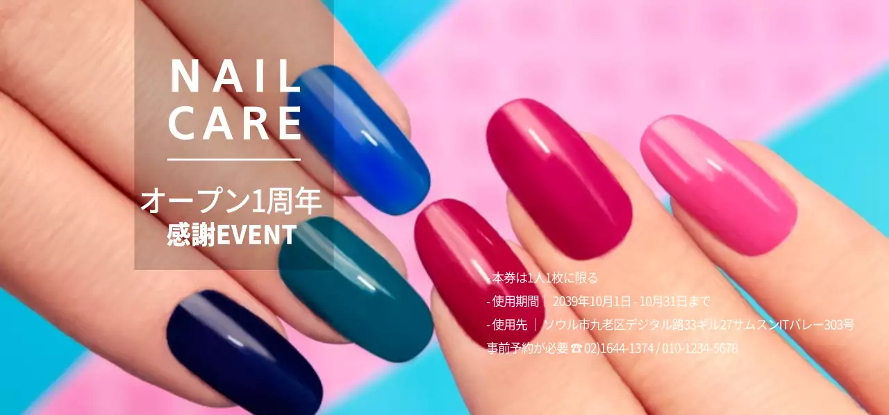 NAIL CAREチケット