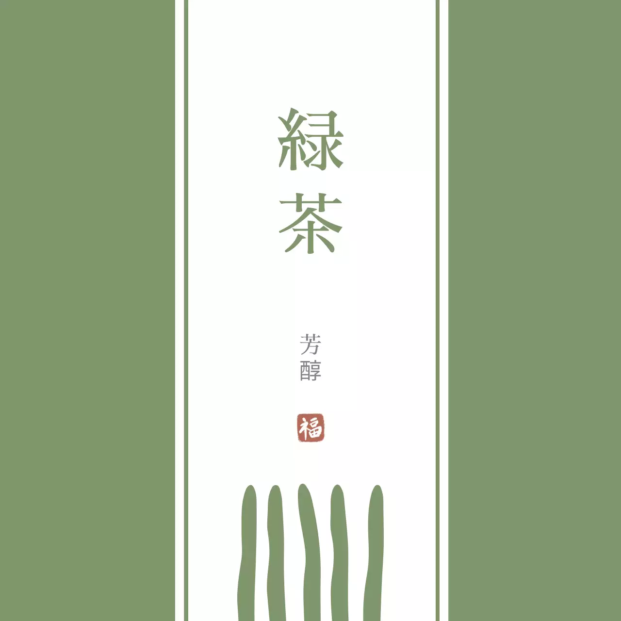 緑 シンプル 緑茶 ラベル ファンシーバナー