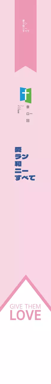 栄光の教会の肩章