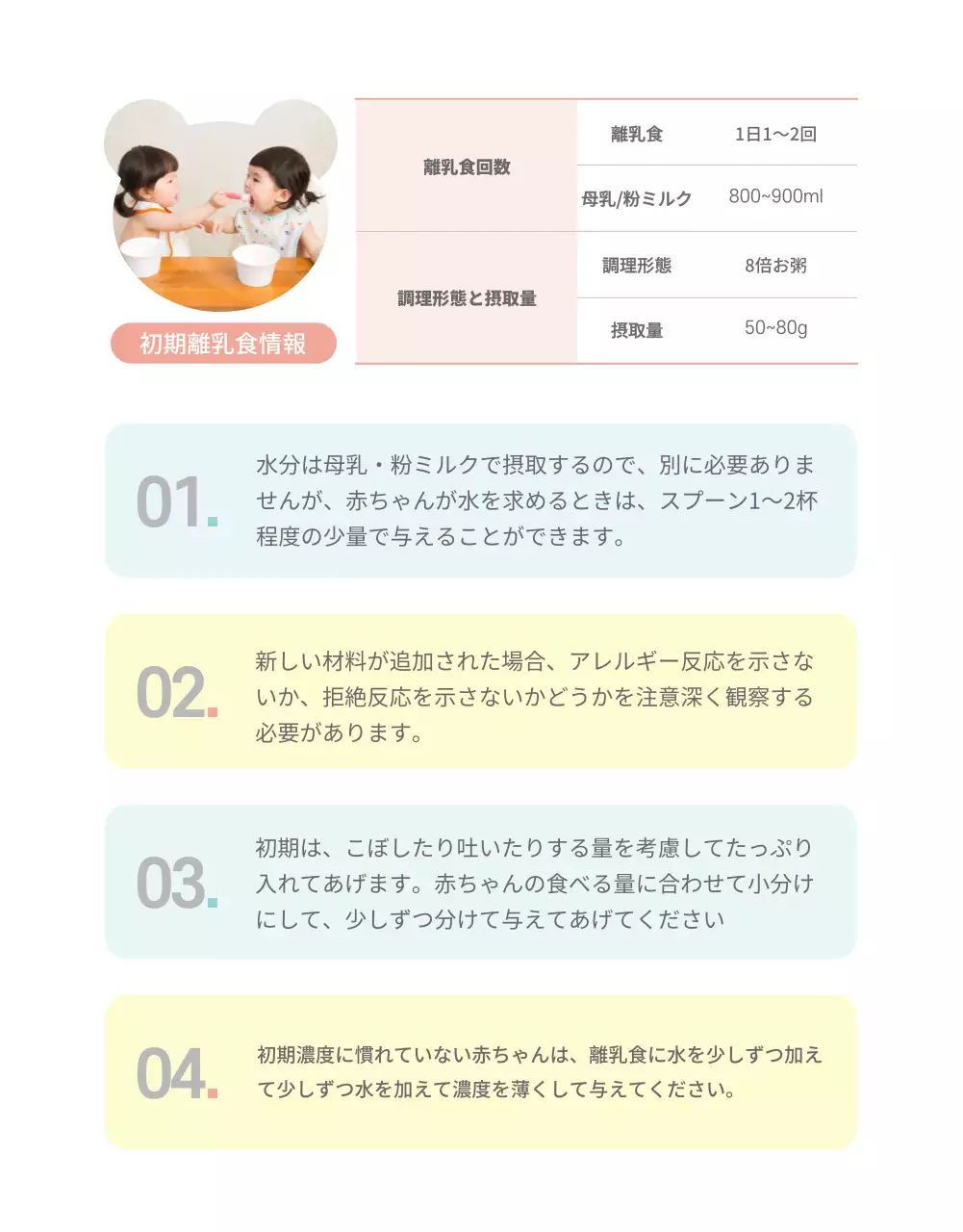 ベージュ かわいい 離乳食 パンフレット 詳細ページ