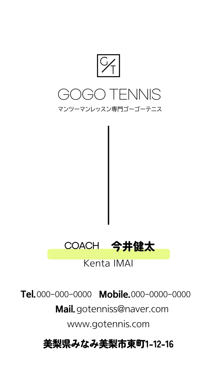 黄色 シンプル テニス 名刺