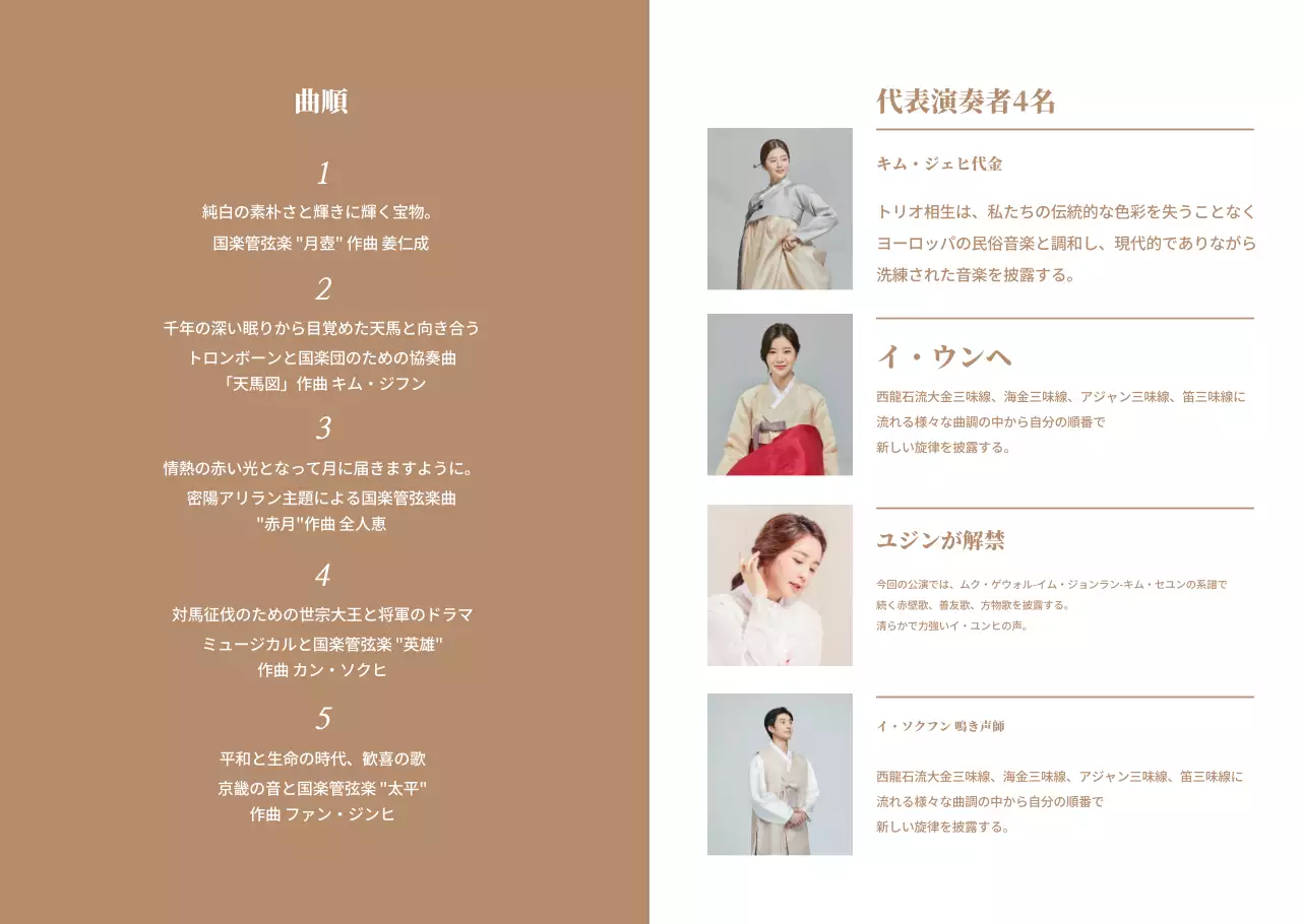 国楽演奏会_2段リーフレット