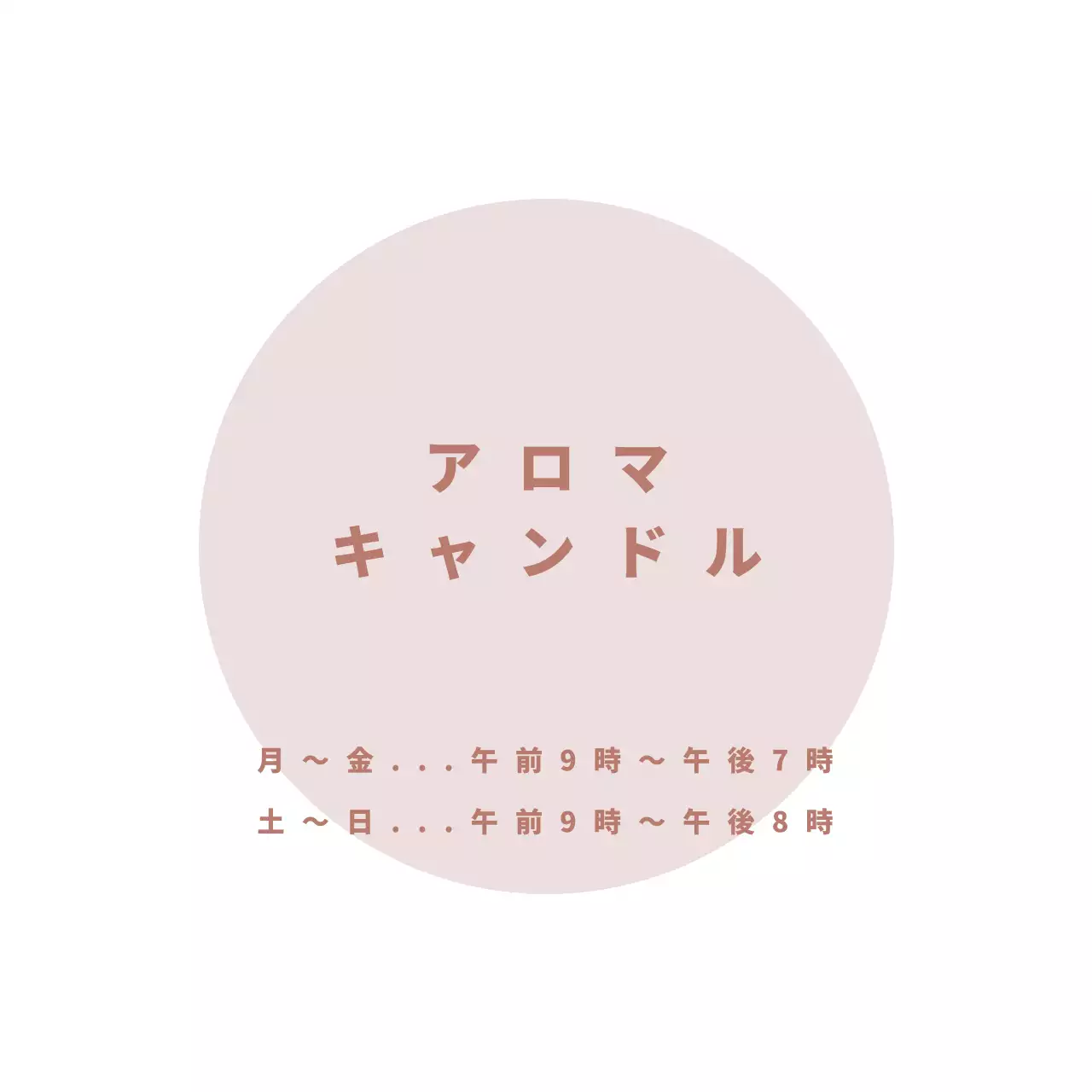 アロマキャンドル