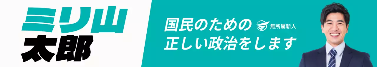 青 シンプル 政治 看板 ウェブバナー