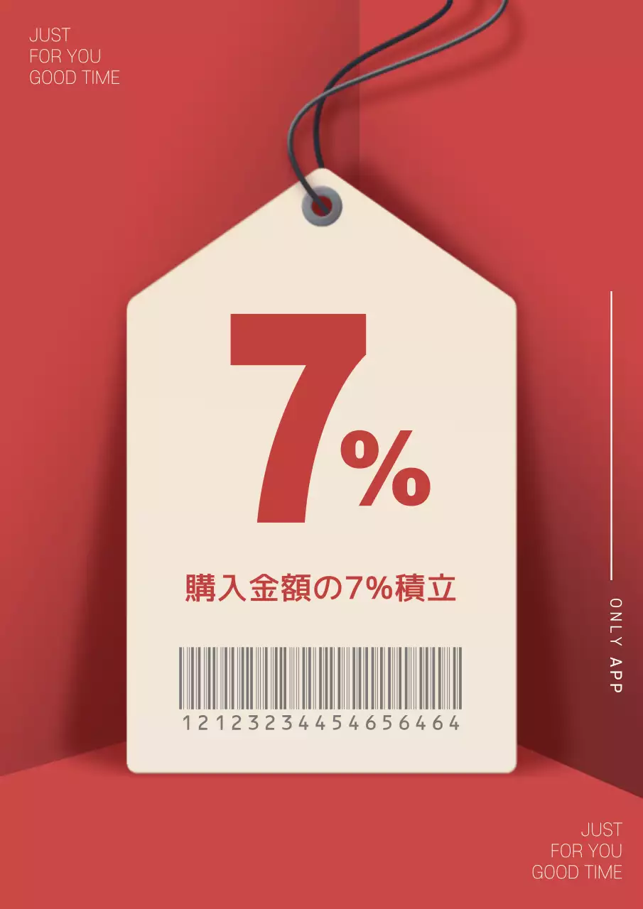 赤 シンプル 割引 ラベル ポスター