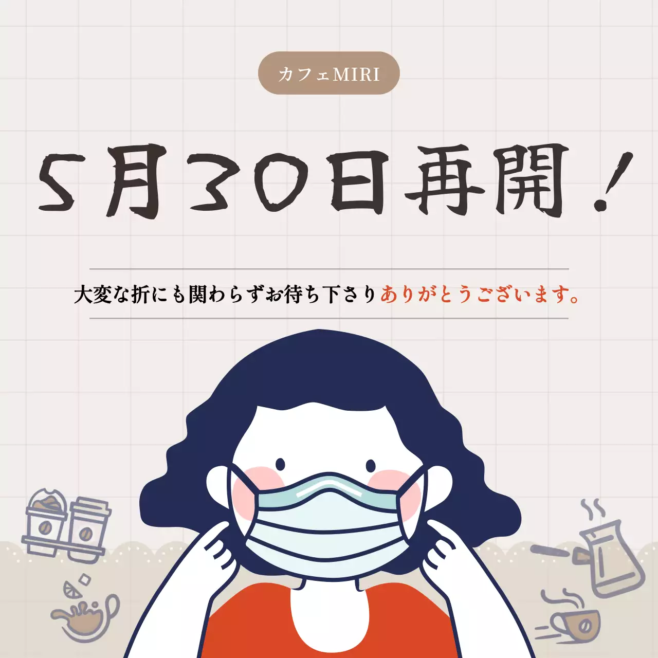 ベージュ シンプル カフェ お知らせ Instagram投稿