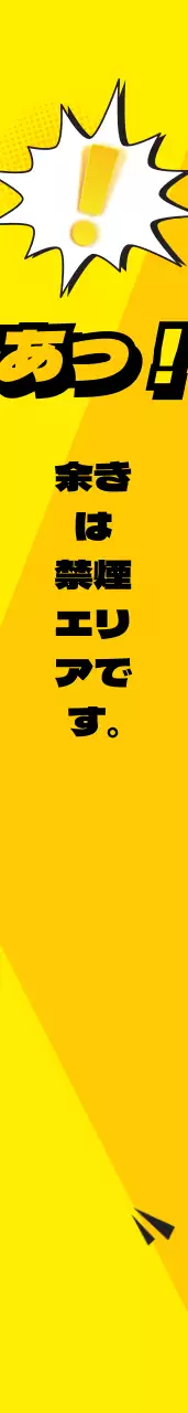 禁煙エリア魚拓
