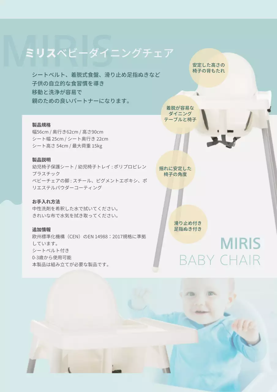 赤 シンプル ベビーチェア パンフレット 詳細ページ