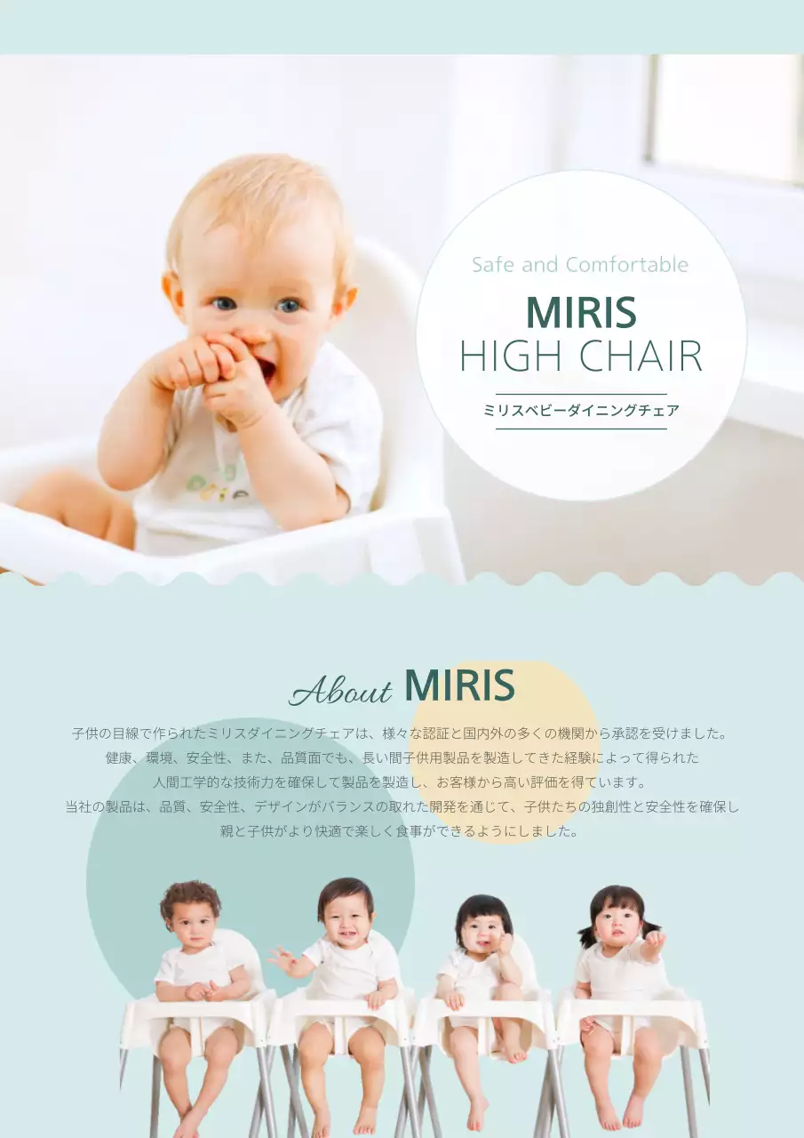 赤 シンプル ベビーチェア パンフレット 詳細ページ