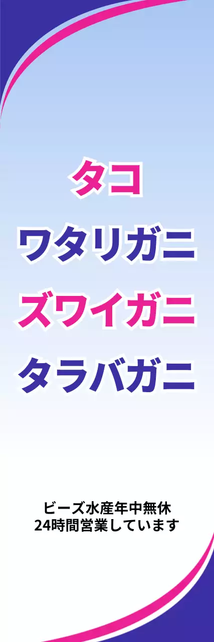青 シンプル シーフード 看板 ウェブバナー