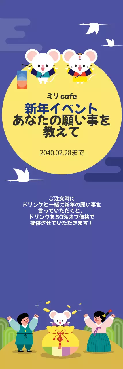 42439_新年イベント