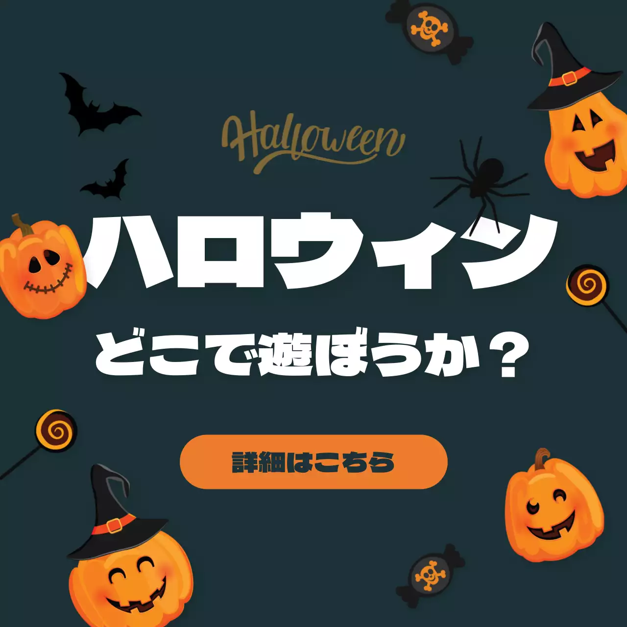黒 ポップ ハロウィン お知らせ Instagram カルーセル