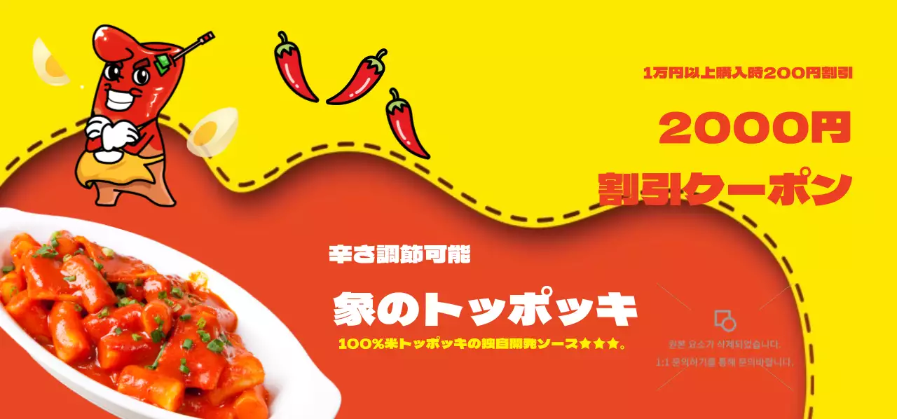 象のトッポッキチケット