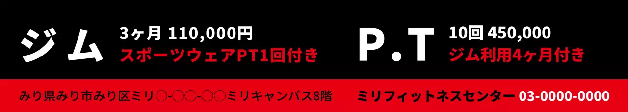 黒 シンプル フィットネス 広告 ウェブバナー