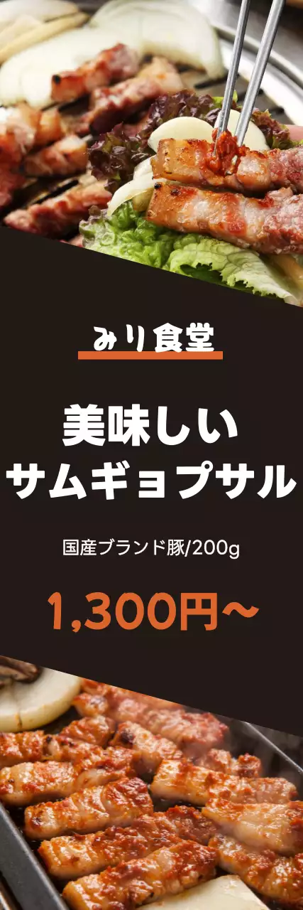 茶色 シンプル 焼肉 広告 ウェブバナー